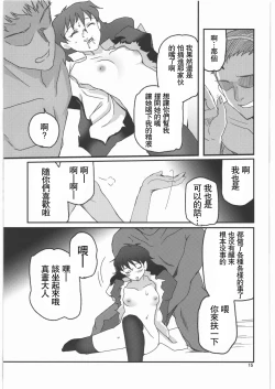 Page 15 of Kamisama Love Dolls