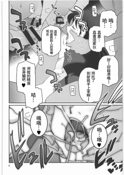 Page 16 of Kamisama Love Dolls