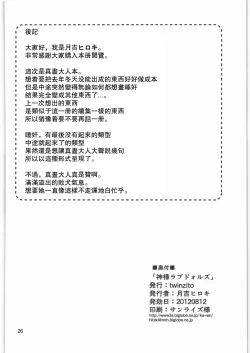 Page 26 of Kamisama Love Dolls