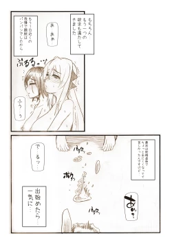 Page 7 of うちのこちんこエロ漫画