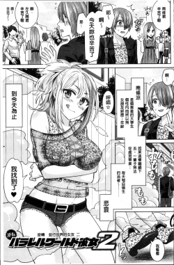 Page 26 of Parallel World Kanojo