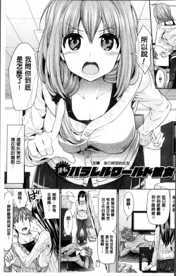 Page 8 of Parallel World Kanojo