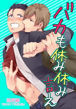 Page 1 of Baka mo Yasumiyasumi ie