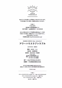 Page 212 of Our House Love Trouble