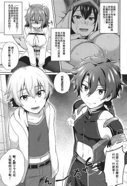 Page 12 of Nukinuki My Chaldea