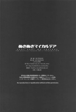 Page 28 of Nukinuki My Chaldea