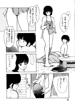 Page 25 of Touch vol. 3 ver.99