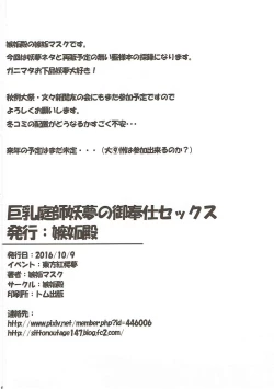 Page 17 of Kyonyuu Niwashi Youmu Gohoushi Sex