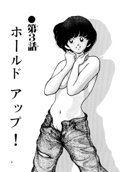 Page 4 of Touch vol. 4 ver.99