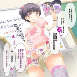 Page 25 of Sensei! Girls fes de Jojisou sitemite!