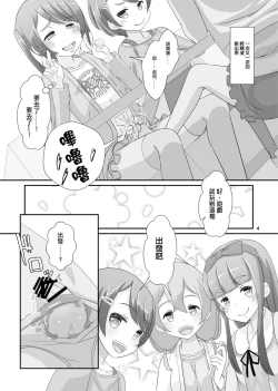 Page 6 of Sensei! Girls fes de Jojisou sitemite!