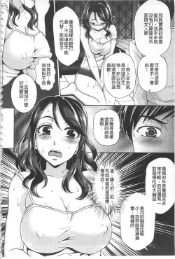 Page 107 of Watashi no Karada de Haraimasu| 用我的肉體來支付給你～肉體賠償～