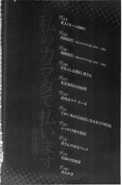 Page 3 of Watashi no Karada de Haraimasu| 用我的肉體來支付給你～肉體賠償～