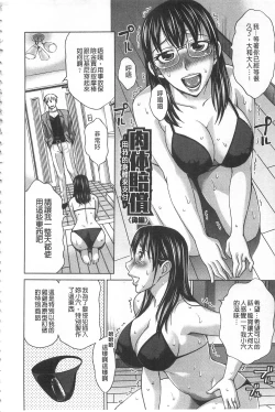 Page 43 of Watashi no Karada de Haraimasu| 用我的肉體來支付給你～肉體賠償～