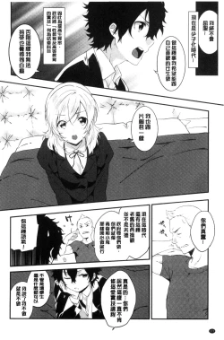 Page 175 of Junai Practice - The Practice Of Charming Love | 潤愛的反覆練習