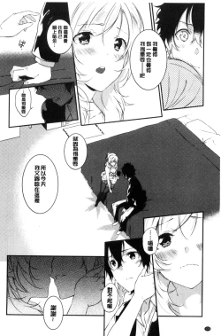 Page 179 of Junai Practice - The Practice Of Charming Love | 潤愛的反覆練習