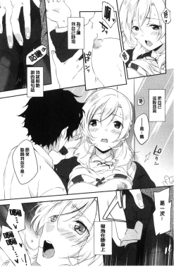 Page 201 of Junai Practice - The Practice Of Charming Love | 潤愛的反覆練習