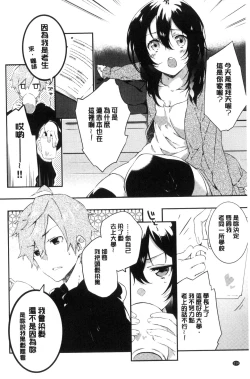 Page 217 of Junai Practice - The Practice Of Charming Love | 潤愛的反覆練習