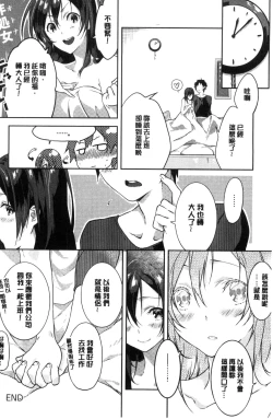 Page 27 of Junai Practice - The Practice Of Charming Love | 潤愛的反覆練習