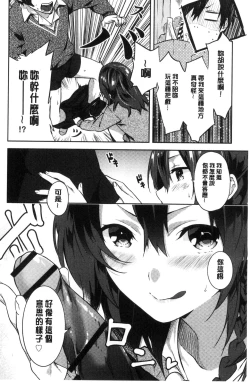 Page 31 of Junai Practice - The Practice Of Charming Love | 潤愛的反覆練習