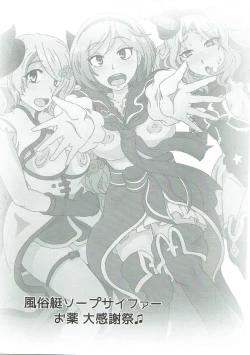 Page 20 of 風俗艇ソープサイファーお薬大感謝祭