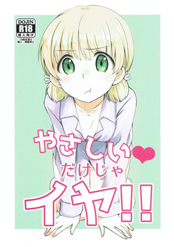 (C91) [Kuzugomi. (Mikaze)] Yasashii dake ja Iya!! (Girls und Panzer)