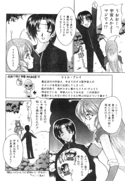 Page 101 of Comic Lemon Club 1997-08