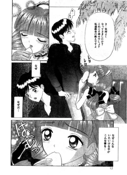 Page 11 of Comic Lemon Club 1997-08