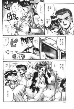 Page 143 of Comic Lemon Club 1997-08