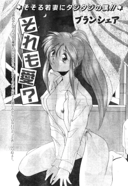 Page 158 of Comic Lemon Club 1997-08