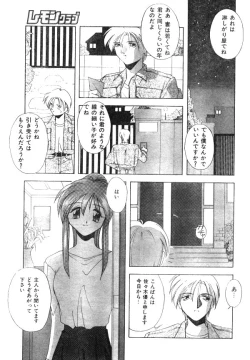 Page 160 of Comic Lemon Club 1997-08