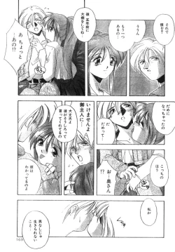 Page 162 of Comic Lemon Club 1997-08