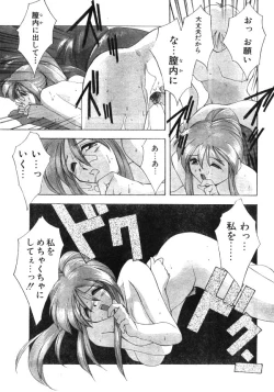 Page 166 of Comic Lemon Club 1997-08