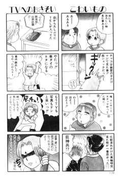 Page 171 of Comic Lemon Club 1997-08