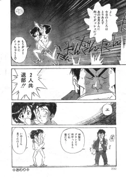 Page 202 of Comic Lemon Club 1997-08