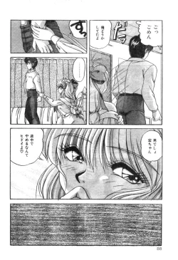 Page 87 of Comic Lemon Club 1997-08