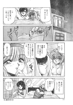 Page 93 of Comic Lemon Club 1997-08