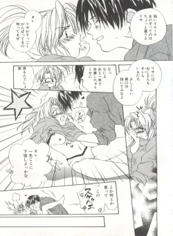 Page 105 of Comic Alice Club Vol. 6