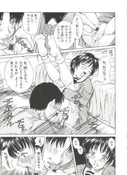 Page 170 of Imouto-Kan