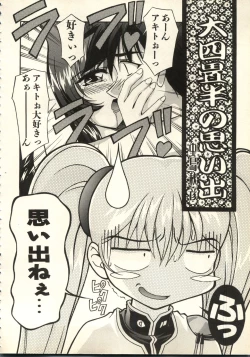 Page 153 of Bishoujo Shoukougun V3'99 Summer Edition