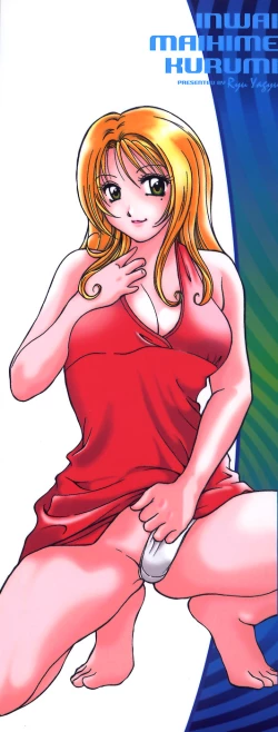 Page 3 of Inwai Maihime Kurumi