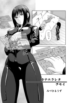 Page 3 of Tamakojiru Bunsatsu