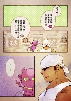 Page 5 of Rise to Stardom! 2