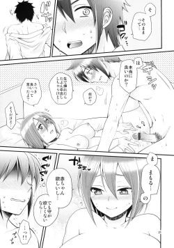 Page 21 of 24san to Nakimushi Hiroto no Nyotaika Shinkon Hon