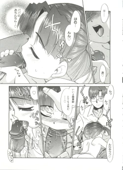 Page 155 of Papa Nanka Daikirai