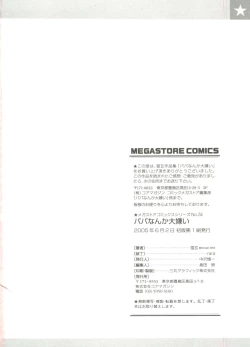 Page 198 of Papa Nanka Daikirai