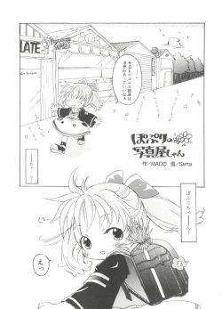 Page 143 of Loli Paro Tengoku 2