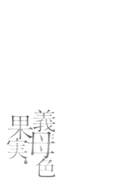 Page 26 of Mama-iro Kajitsu