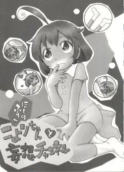 Page 139 of Wakaba to Issho