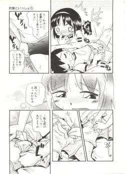 Page 15 of Wakaba to Issho